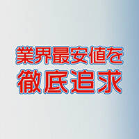 最安値ツアー特集